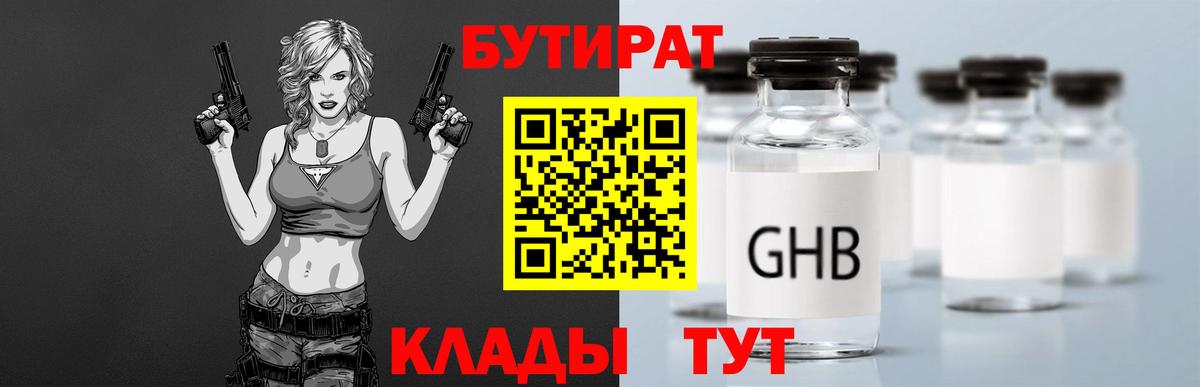 Бутират оксана  Вход с VPN  Заринск 
