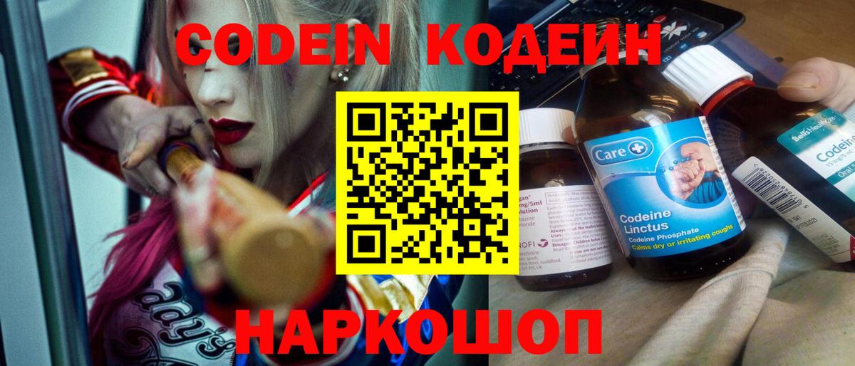 Codein напиток Lean (лин) Заринск