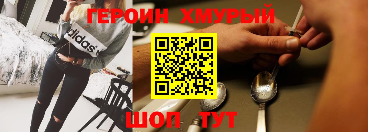 ГЕРОИН герыч Заринск
