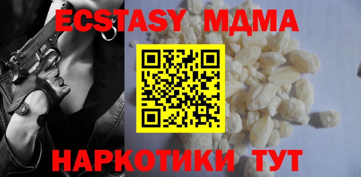 МДМА кристаллы Заринск