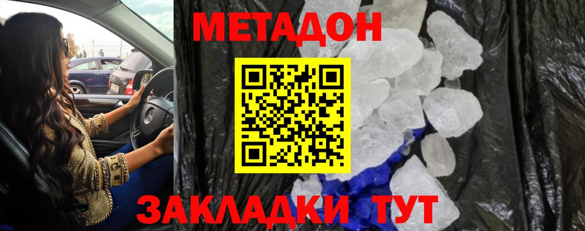 Заринск  МЕТАДОН белоснежный  Вход с VPN 